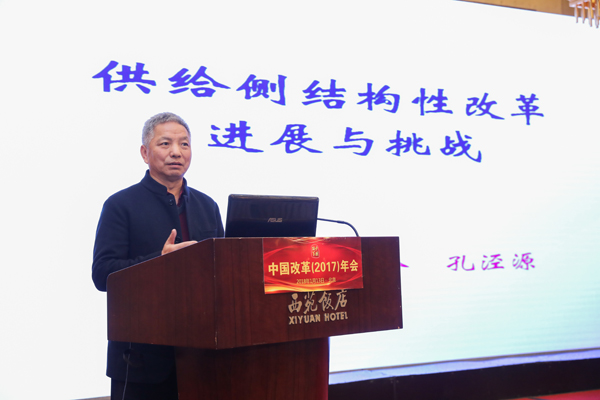 中國經(jīng)濟體制改革基金會孔涇源：供給側(cè)結(jié)構(gòu)性改革取得的成就、面臨的挑戰(zhàn)及應(yīng)對策略
