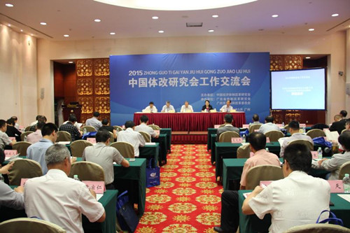 中國經(jīng)濟(jì)體制改革基金會(huì)穩(wěn)增長、促改革、謀發(fā)展——2015體改工作交流會(huì)                                                        